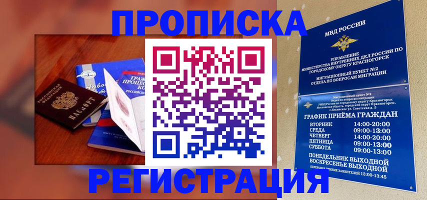 временная регистрация для школы в Нижнеудинске