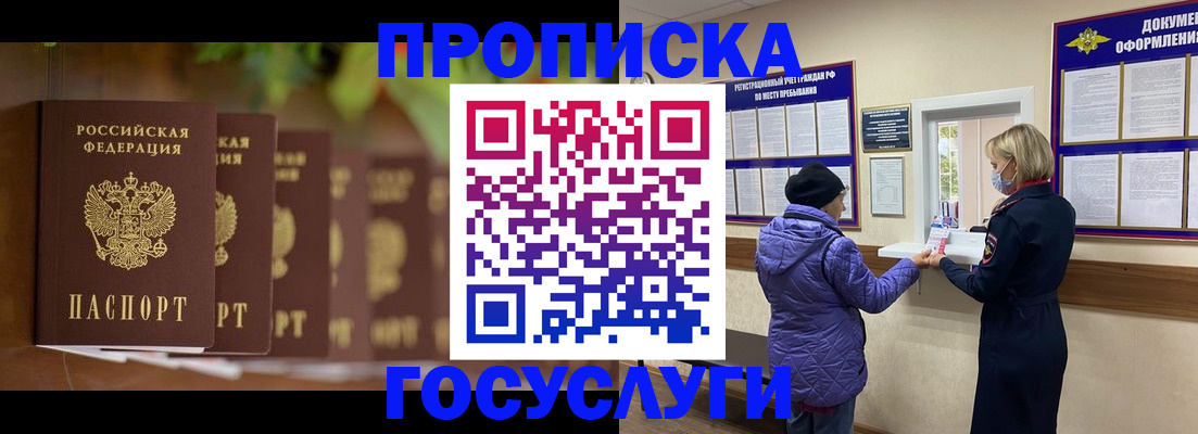 купить прописку в Нижнеудинске