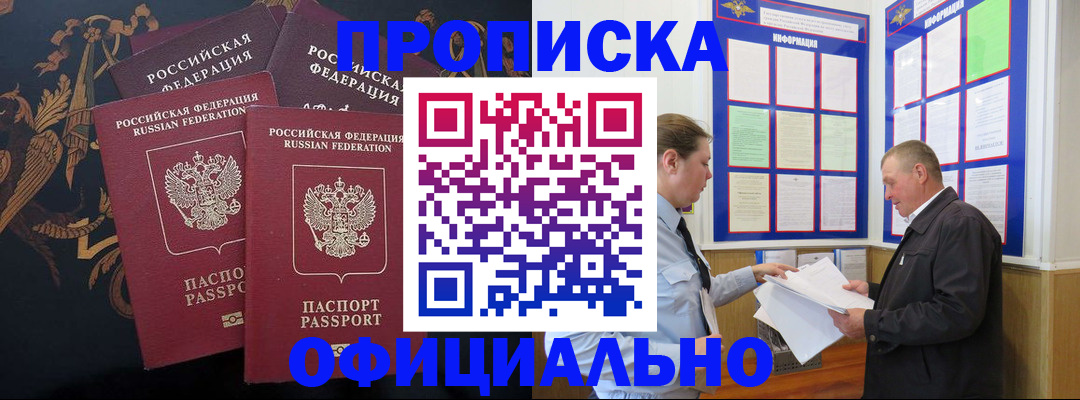 прописка в Нижнеудинске